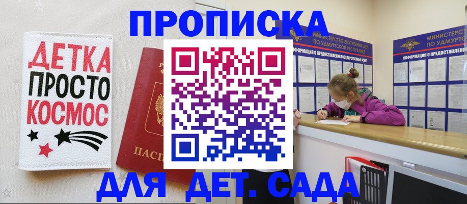 прописка 2025 в Палласовке